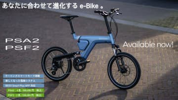 BESV、AI搭載ミニベロe-bikeを6月下旬発売　アンバサダー「のん」さん最新ビジュアル公開