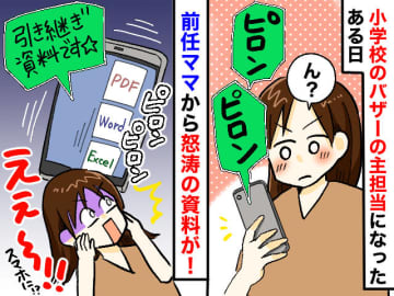 前任者「引き継ぎは以上です♪」私「なんじゃこりゃ！？」小学校のバザー担当になるも、頭を抱えた瞬間