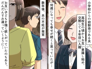 「他の人とならきっと子どもを授かれる」夫の悲痛な提案に、私が『承諾せざるを得なかった理由』とその後