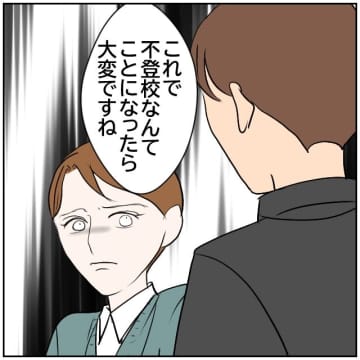 【漫画】お局教師に媚びへつらう姿を見て興ざめ…あんな顔してた？【お局教師たちの罠 Vol.31】