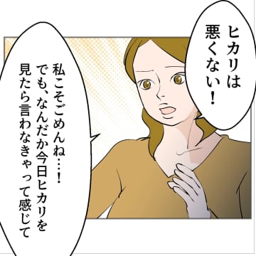 【漫画】みんなが誤解だと分かってくれたと知れてうれしい【傷つけたいモラハラ夫 Vol.118】