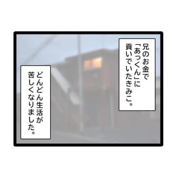 ［３１］「自分のダンナを騙してた奴なんて信用できねー」バラ色の未来に落ちる影。兄嫁が嫌い｜ママ広場マンガ