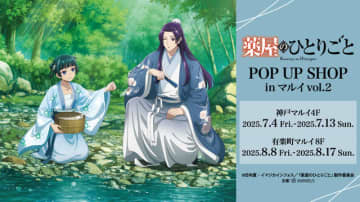 「薬屋のひとりごと」壬氏＆猫猫が水遊びでさわやか☆ POP UP SHOP in マルイ vol.2が開催決定