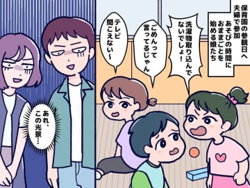 ＜地獄の参観日＞園で「ウソでしょ！？」4歳娘の『恐怖のおままごと』に、周りの保護者も先生も失笑