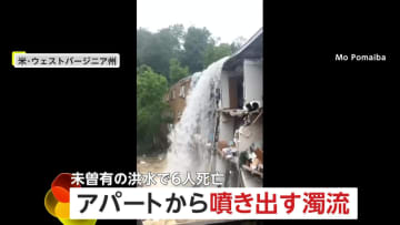 【恐怖】「あぁ！なんということだ！」アパートから吹き出す濁流…街を襲った未曽有の洪水で6人死亡　アメリカ