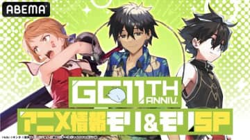 GCノベルズ11周年記念特番が6月29日（日）配信決定　『異世界黙示録マイノグーラ』『嘆きの亡霊は引退したい』などの情報をお届け