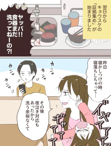［３］家事育児「お前の仕事だろ？」証拠写真を撮るより手伝ってほしい妻を完全拒否。粗探し夫｜ママ広場マンガ