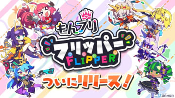 ハイスピード爽快パズルゲーム「もんプリフリッパー」がリリース！