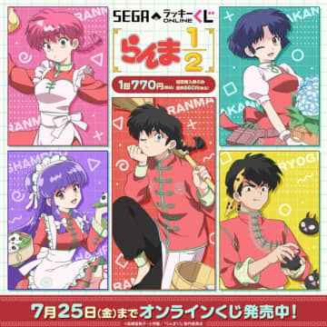 「らんま1/2」あかね、シャンプーが中華風エプロン姿を披露♪ Pちゃん＆パンダの飲茶ぬいぐるみも…セガ限定オンラインくじ