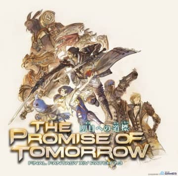 「ファイナルファンタジーXIV」パッチ7.3「明日への道標」8月上旬公開決定！トラル大陸編クライマックス＆ヴァナ・ディール第2弾も