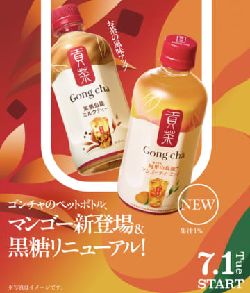セブンで飲める新商品！ゴンチャの新作は"黒糖×マンゴー"の衝撃「飲まずに語れない」「セブンの棚ごと買う」と期待の声