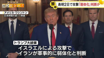 イラン核施設を米軍が攻撃　なぜ、このタイミング？