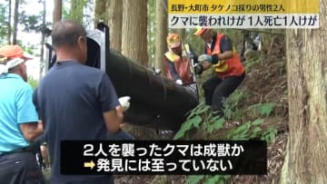 男性2人が山菜採りに行く途中クマに襲われ…顔面など引っかかれ1人死亡　長野・大町市