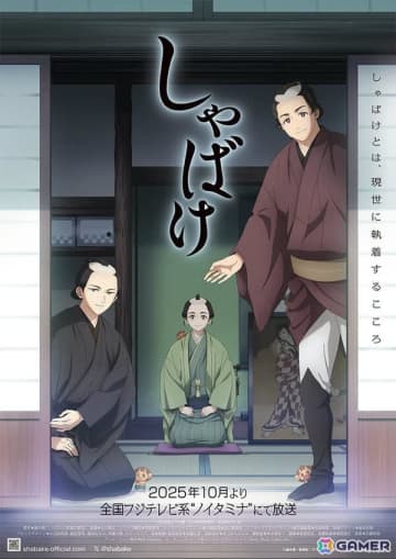 テレビアニメ「しゃばけ」は10月よりノイタミナで放送！沖野晃司さん＆八代拓さんが主人公に仕える妖の手代役に