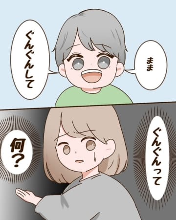 息子の「ぐんぐんして」が解読不能で絶望する母に現役園児の娘が救いの手を差し伸べる｜和栗家の日々