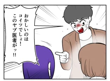 【漫画】「ヤブ医者」と叫ぶ夫を会社の人に見られて恥ずかしい【妻がこどもを欲しがらない Vol.63】