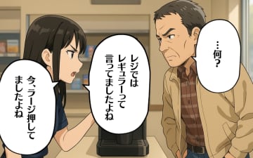 【漫画】「今、ラージ押してましたよね」ついに声をかけた瞬間【バイトトラブル Vol.5】