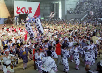 ＜あのころ＞花博で3千人の阿波踊り　35年前の6月23日