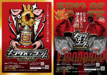 『キングオブコント２０２５』急げ！ エントリー〆切は６月３０日！