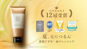 N organicのクレンジングが12冠達成♡限定キット登場