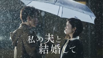 小芝風花＆佐藤健「私の夫と結婚して」TWICE・JIHYOらテーマソング6曲発表