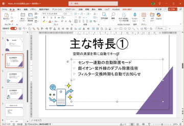 パワポで箇条書きの行頭文字「・」が地味過ぎる？ 印象に残るように特別感を出すテク【いまさら聞けないExcelの使い方講座】