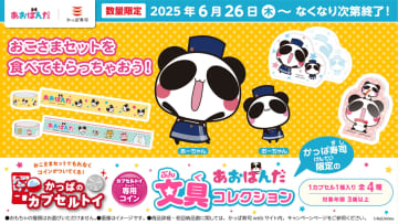 かっぱ寿司、カプセルトイに「“あおぱんだ”文具コレクション」が登場！