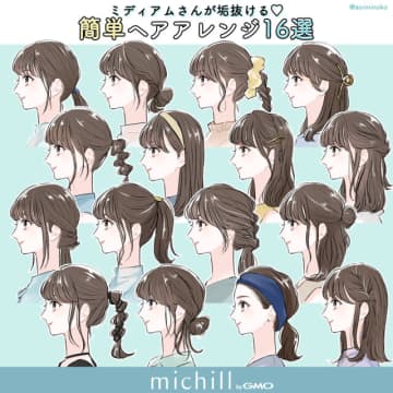 ミディアムヘアさんが簡単に印象チェンジできる！垢抜けヘアアレンジ16選