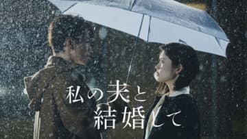『私の夫と結婚して』小芝風花が不敵な笑みでリベンジ宣言！　新予告解禁＆6つのテーマ曲も明らかに
