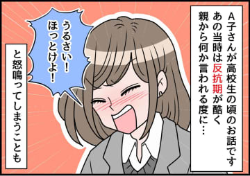 「うるさい！ ほっとけよ！」親に怒鳴っていた【反抗期】→ 妹たちの『おままごと』が私を大人にした日