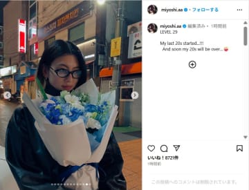 三吉彩花、メガネ姿の花束ショットで誕生日を報告！