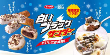 白いブラックサンダーと夢のコラボ♡もりもと限定パン＆スイーツが登場