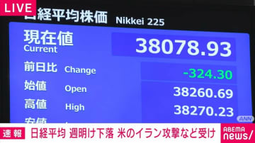 日経平均、週明け下落 米のイラン攻撃など受け