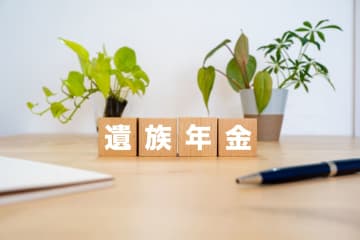 60歳で夫を亡くし「遺族厚生年金」で生活しています。もうすぐ自分の年金も受給できる65歳を迎えるのですが、やはり「遺族年金」は支給停止になりますか？