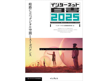 「インターネット白書2025」が紙書籍の半額など、Amazonでインプレスグループの電子書籍がセール中！　「コンテナセキュリティ」などの高額書籍も多数対象