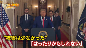 米軍がイラン核施設３か所“直接攻撃”トランプ氏なぜ今？ 反撃で緊張…日本でも【バンキシャ！】