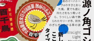 デザインが可変する日本語バリアブルフォント「百千鳥」にアップデート、小書きの仮名の表示位置を見直し／削除＆再追加でフォントを最新バージョンに