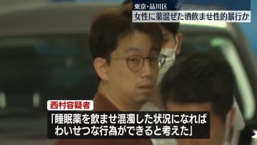 睡眠作用のある薬混ぜた酒飲ませ…女性に性的暴行加えたか　男逮捕
