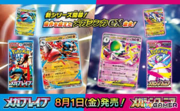「ポケカ」新シリーズ「ポケモンカードゲーム MEGA」から拡張パック「メガブレイブ/メガシンフォニア」が8月1日に登場！メガシンカexが新登場