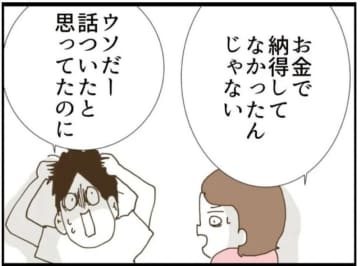 【漫画】浮気相手は100万円の示談金に納得していなかった【エリート夫に浮気された話 Vol.29】