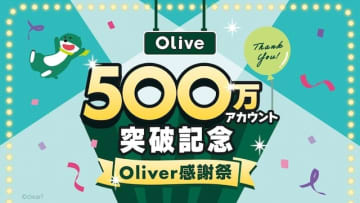 三井住友銀行「Olive」、500万アカウント突破記念で豪華キャンペーン開催中！
