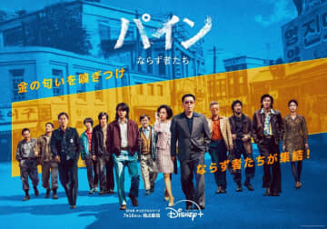 リュ・スンリョン『パイン ならず者たち』7月16日より配信　ティザーポスター＆予告編も