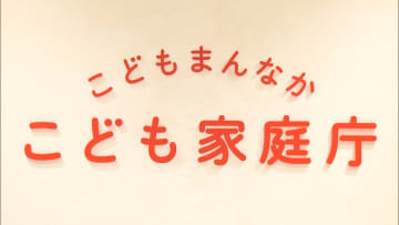 【独自】一時保護の子どもと保護者の面会制限　基準明らかに　「保護者からの精神的支配で子どもが被害言えないおそれある場合」など