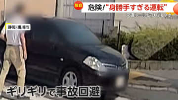 「あぶねーな！」歩行者の目の前を猛スピードですり抜ける車…停止線無視で割り込み・直進レーンから急右折も　各地で“身勝手すぎる運転”