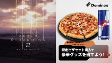 「デススト2」と「ドミノ・ピザ」がコラボ。小島秀夫氏のおすすめピザセットを6月30日より販売小島氏サイン入りDualSenseワイヤレスコントローラーが抽選で当たるキャンペーンも