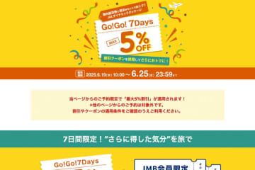 ジャルパック、「Go!Go!7Days」を開催中　最大5％割引、6月25日まで
