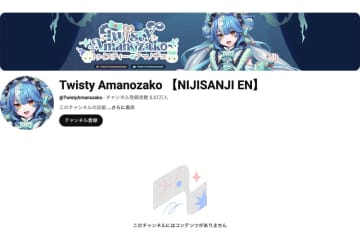 【やじうま配信者Watch】にじさんじEN所属のTwisty Amanozako、差別発言で契約解除