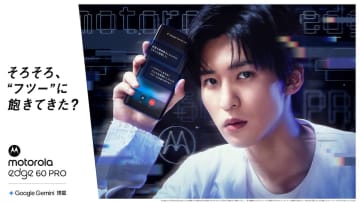 Snow Man 目黒蓮、新型スマホ『motorola edge 60 pro』新CM出演　AIと相談しながら模様替えに挑戦