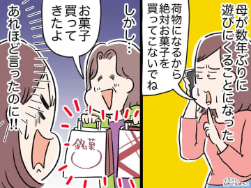 年に1回しか会えない母。私は「身軽に来てほしい」のに、、、愛情深い母に【気疲れしてしまう理由】