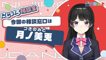 にじさんじVTuberによるJR東日本の車内番組「にじいろ相談室」放送スタート